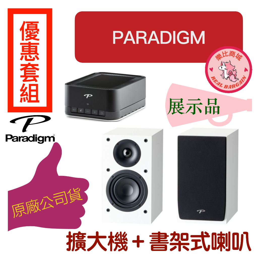 【現貨套組】加拿大 Paradigm 無線綜合擴大機 書架喇叭 家庭劇院 成套音響 二手可議價 原廠公司貨 （下單速寄）