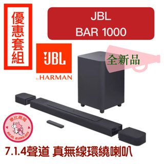 JBL Bar 1000 聲霸套組 7.1.4聲道 家庭劇院音響 真無線環繞 藍牙喇叭 現貨 平行輸入 可議（下單速寄）