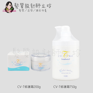 立坽『瞬間護髮』明佳麗公司貨 FORD CV-T水細胞修護霜 IH02