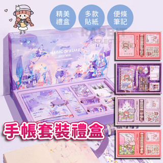 [現貨E發票]手帳禮盒 手帳本 手帳膠帶 手帳本禮盒 手帳套裝 兒童節禮物 手帳素材 筆記本 手帳膠帶