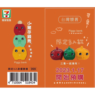 現貨 小豬存錢筒造型悠遊卡 紅綠黃一組 內有1元發財金3D造型悠遊卡