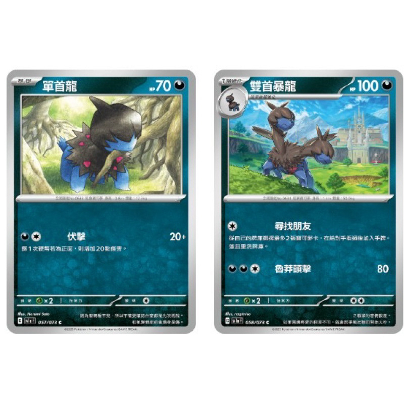 寶可夢 PTCG 三連音爆 單首龍 雙首暴龍