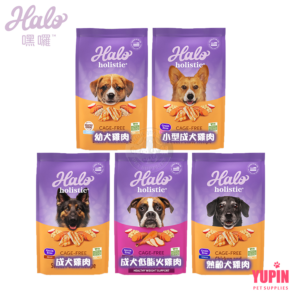 HALO 嘿囉 無穀 幼犬/小型成犬/熟齡犬 雞肉 3.5磅/10磅/21磅 全鮮肉 高消化力 犬飼料 犬乾糧 送贈品