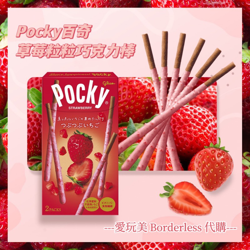 🍓現貨供應 🇯🇵日本Pocky百奇草莓粒粒巧克力棒