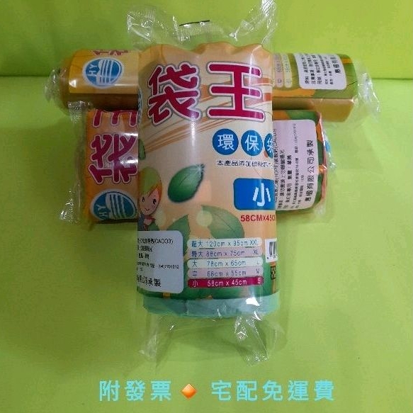 袋王環保袋 每捲230g  一箱60捲 小、中、大、特大 垃圾袋 清潔袋 台灣生產