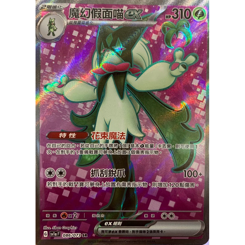 寶可夢 PTCG 魔幻假面喵ex SR