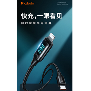 麥多多 Mcdodo 天眼系列 數位顯示充電線 適用 iPhone 蘋果 Mirco 安卓 Typec 充電線 快充線