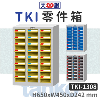 天鋼 | TKI零件箱 TKI-1308 附標示卡、隔板 桌上收納 分類櫃 零件收納 五金工具 辦公櫃 桌上型 整理歸納