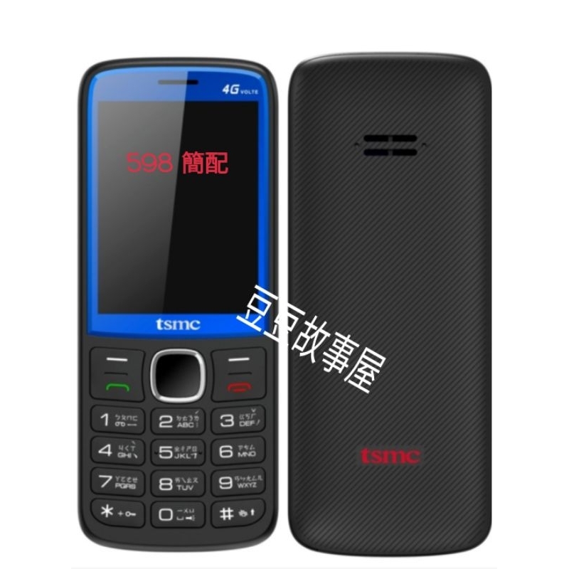 itree 598 TSMC 台積電手機 台積手機 資安手機（ 全新） 刷卡🉑️