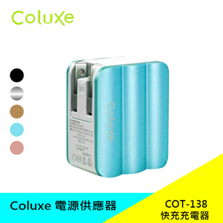 Coluxe PD+QC 快充 充電器 COT-138 3.0雙孔 電源供應器 公司貨 現貨