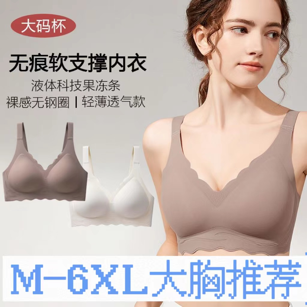 M-6XL 冰絲無痕運動背心式無鋼圈內衣收副乳集中防下垂性感大胸顯小薄杯胸罩 大包容內衣 大罩杯內衣 涼感內衣 睡眠內衣