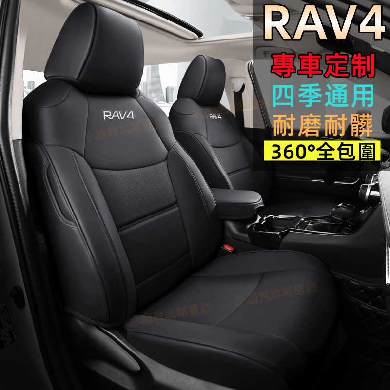 豐田RAV4座套 汽車座套 20款 5代汽車座套 全包圍坐墊座椅套座墊 座椅套 09-22款 三四代 五代RAV4適用