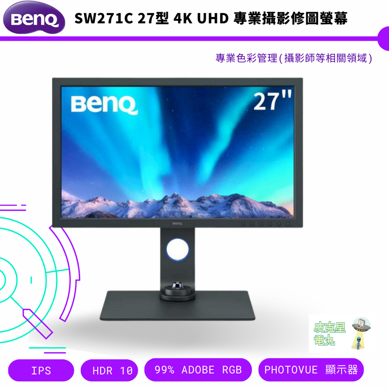 BenQ 明基 SW271C 27型 4K UHD 專業攝影修圖螢幕 公司貨 保固三年 免運