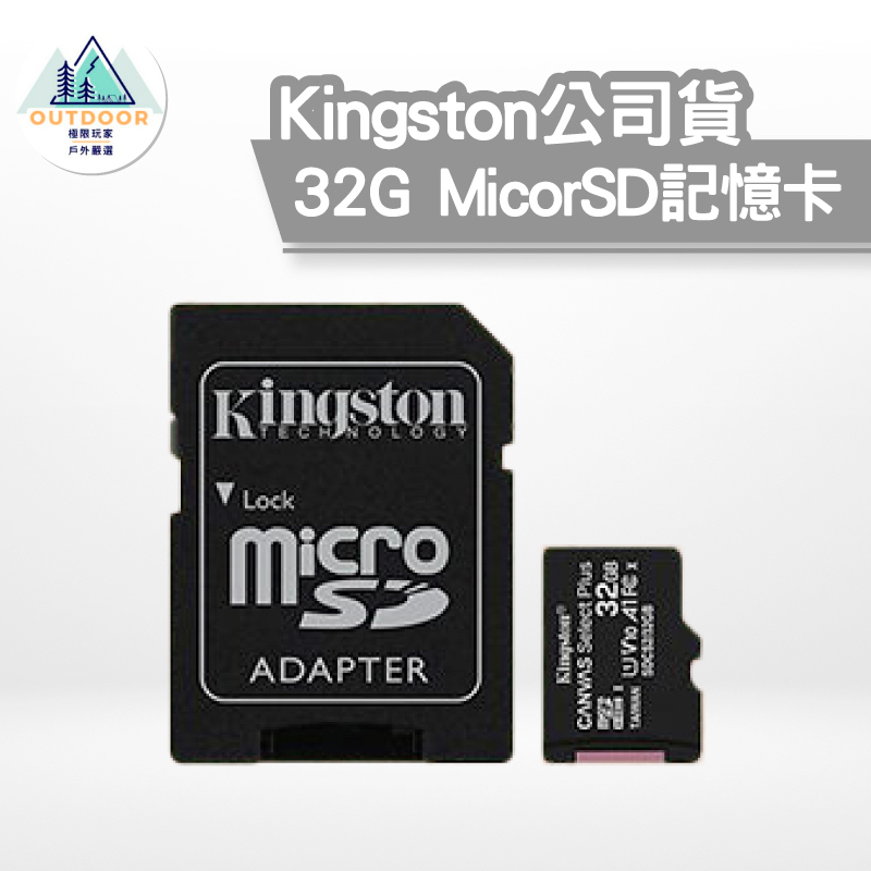 金士頓 Kingston 32G MicorSD記憶卡