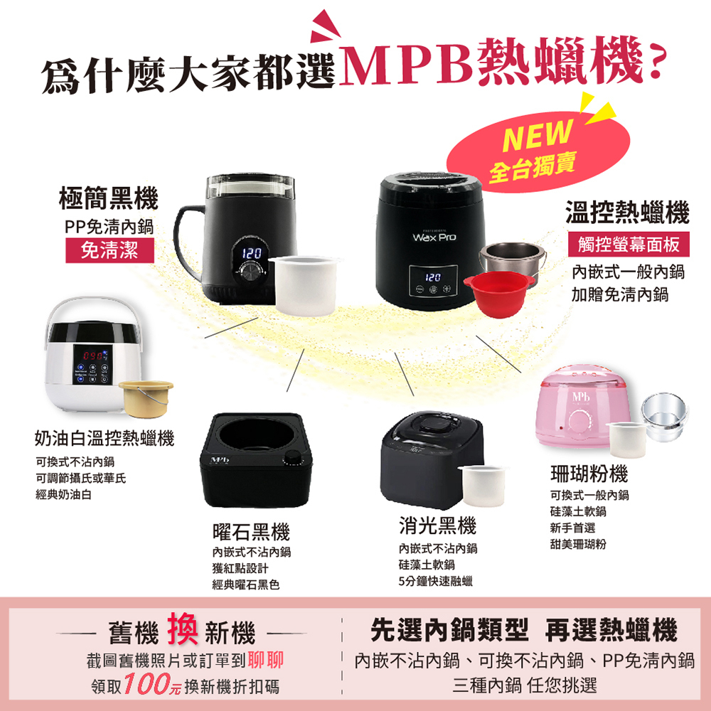 【獨家熱銷】 熱蠟除毛 熱蠟機 MPB巴黎小姐 熱蠟豆 熱蠟專用 蜜蠟 蜜蠟除毛 私密 硬蠟 溫控 智能 聖誕節 除毛