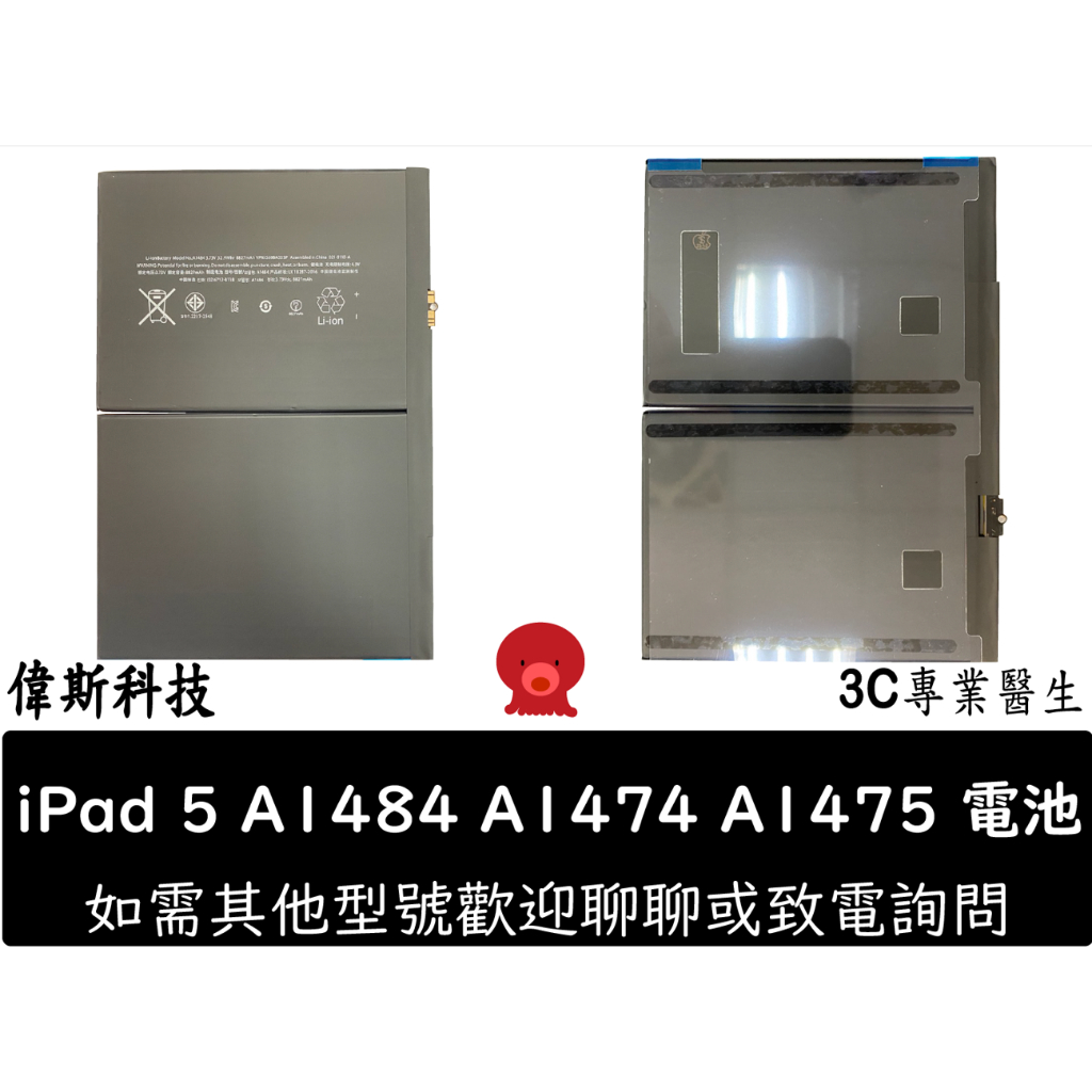 iPad 5 6 7 8 9 Air 電池 A1822 A1484 A1474 A1475 A1893 A2197 現貨