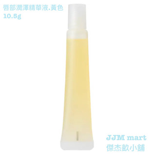 無印良品-唇部潤澤精華液.黃色、淡粉色 /共兩種顏色可選。