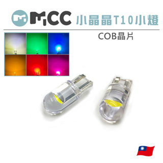 超低價【T10 小晶晶LED小燈】COB晶片 指示燈 小燈 室內燈 LED小燈 透明 白光