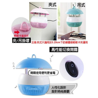 【東京數位】全新 露營可用 滅蚊 光觸媒捕蚊燈/滅蚊燈/USB充電/省電LED/小夜燈/耗電低/燈光氣味誘捕 捕蚊燈