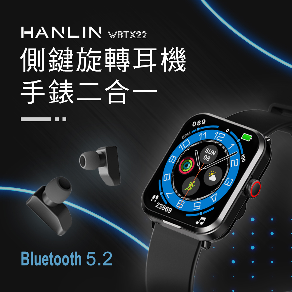 【藍海小棧】★HANLIN-WBTX22 側鍵旋轉耳機手錶二合一 #運動模式/消息通知/心率監測/血氧參考 ★