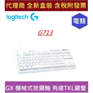 全新 現貨含發票 羅技 Logitech G G713 美型炫光機械式鍵盤 線性軸/觸感軸 紅軸/咖啡軸