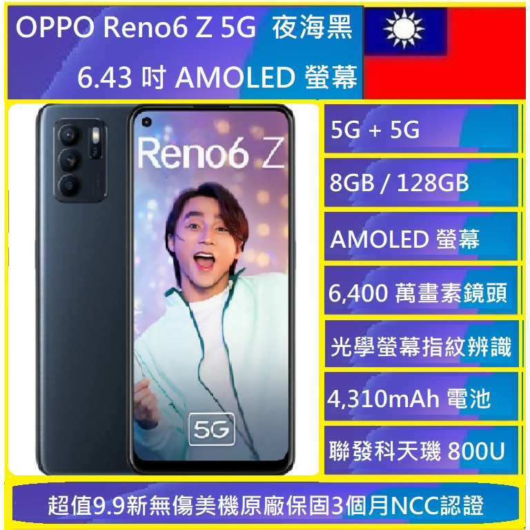 [福利品]OPPO RENO6 Z(8+128) 藍 全機9成9新