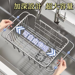 洗碗池水槽瀝水架 洗菜盆瀝水籃 304不銹鋼廚房洗碗槽置物架 可伸縮