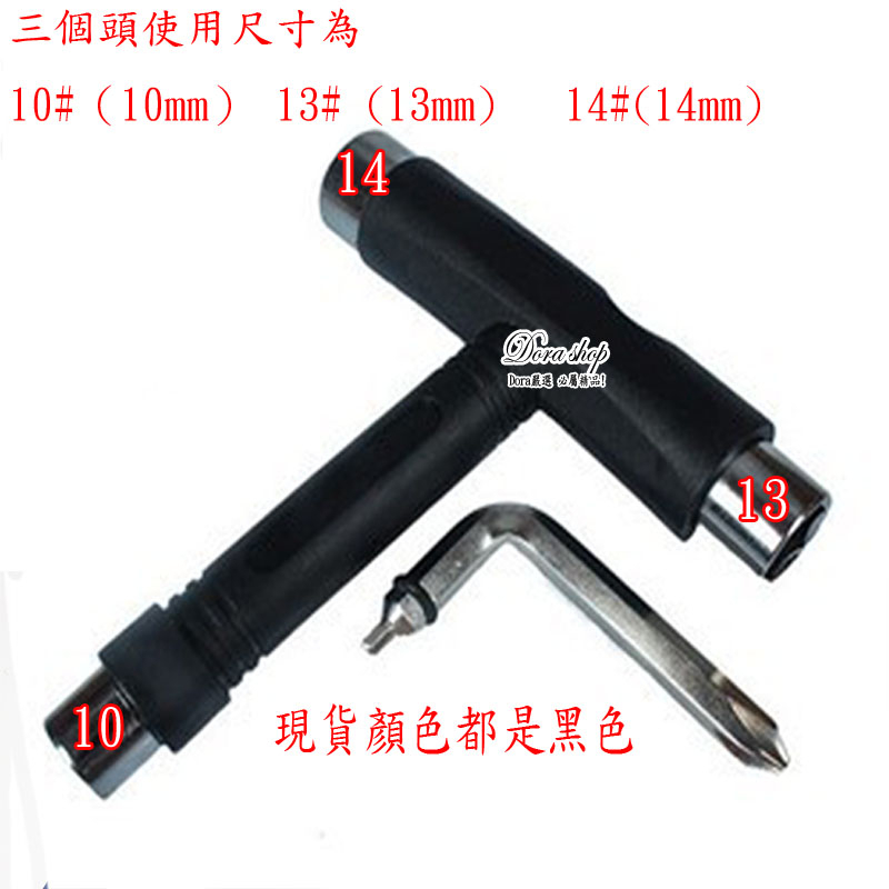 ☆DORA☆多功能5用T型工具 T板手 T工具 小魚板工具 交通板工具 penny 滑板工具 四輪滑板 長板工具 漂移板