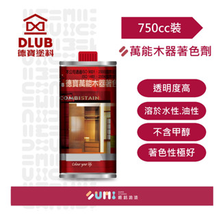 德寶｜萬能木器著色劑（750cc裝）