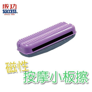 成功 2022 兩用按摩板擦 (小) (舊型號 2201)