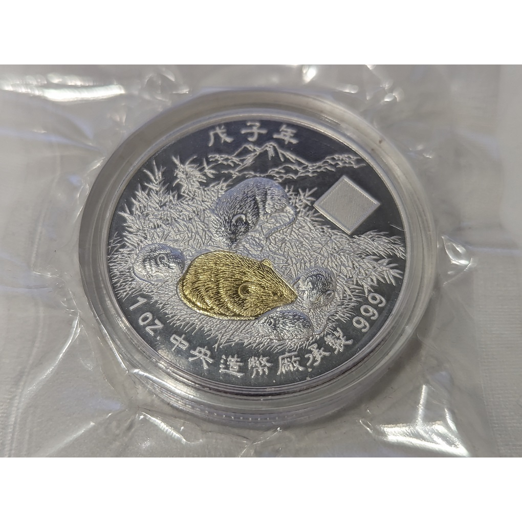 2008戊子鼠年精鑄生肖銀幣(鍍金版) 無盒 無收據