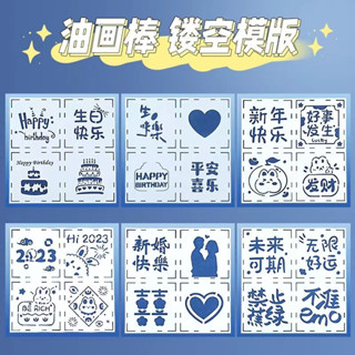 Borrence 正版 油畫棒鏤空模板生日快樂數字diy四宮格塑膠畫框兒童手工繪畫工具