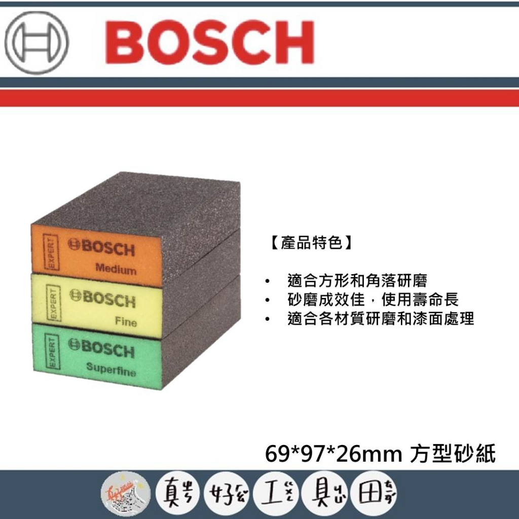 【真好工具】BOSCH 博世 69*97*26mm方型砂紙