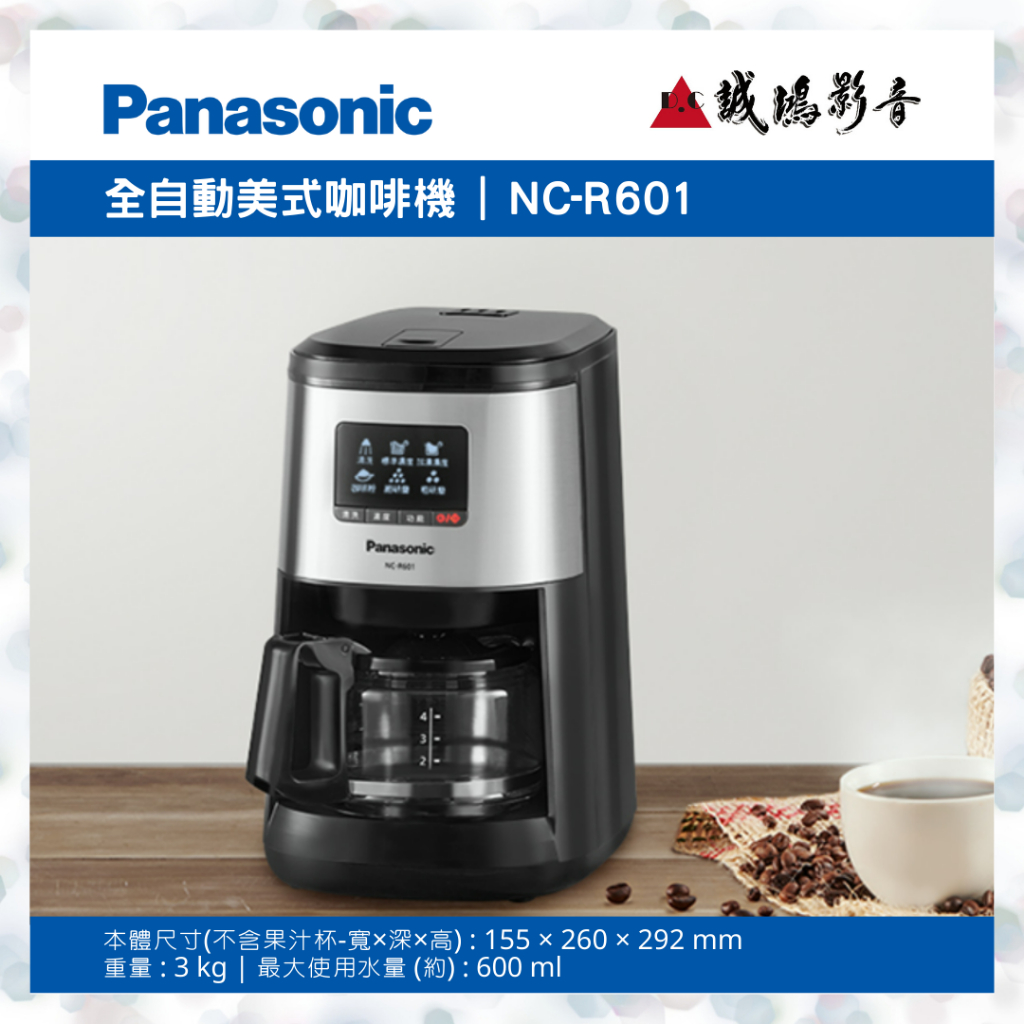 Panasonic 國際牌 咖啡機 NC-R601 歡迎議價
