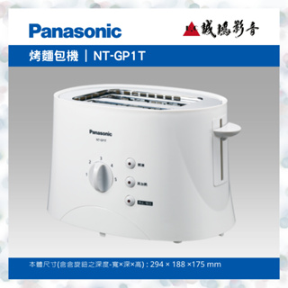 Panasonic 國際牌 烤麵包機 NT-GP1T 歡迎議價