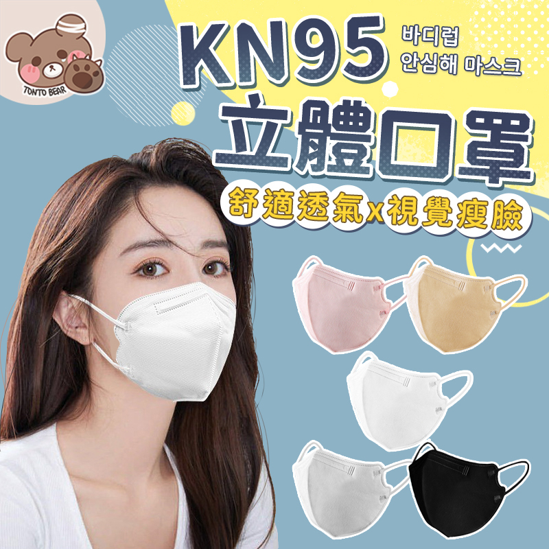 KN95口罩 5D立體口罩 台灣出貨⚡防塵口罩 五層防護 防飛沫 防花妝 非醫療 一次性口罩 口罩 【HF162】