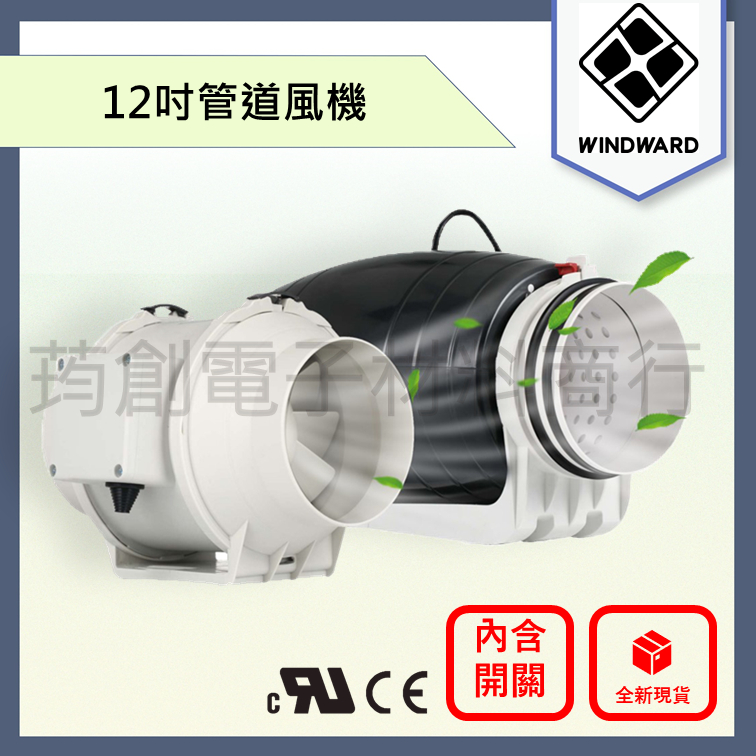 12吋 節能 無線 110v 220v 防水 管道風機 排風扇 換氣扇 抽風機 中繼風扇 廚房 抽油煙機 EC風扇