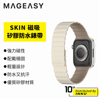 MAGEASY Apple Watch SKIN 磁吸矽膠防水錶帶 38/40/41/42/44/45/49mm