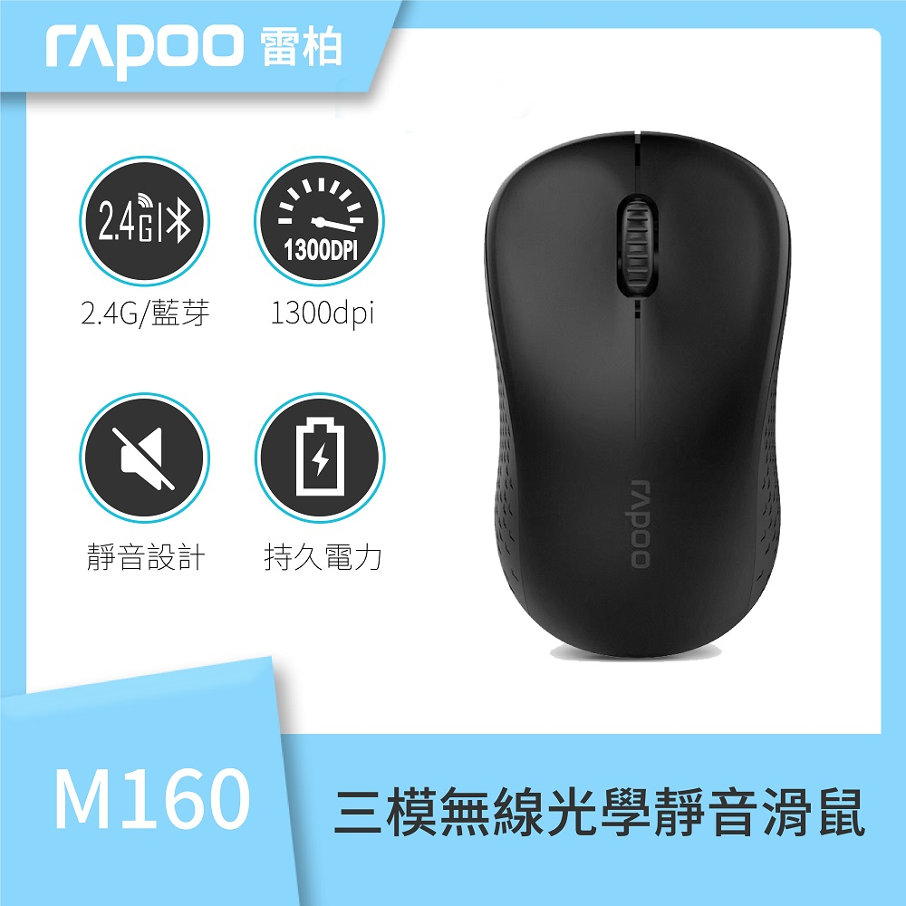 Rapoo 雷柏 M160 Silent 三模無線光學靜音滑鼠
