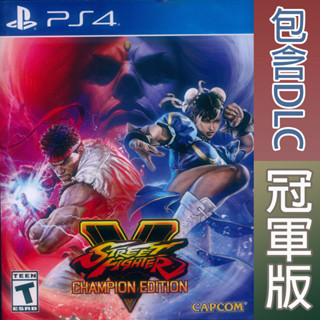 (現貨全新) PS4 快打旋風 5 冠軍版 英日文版 Street Fighter V Champion Editio
