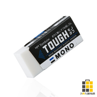 Tombow︱蜻蜓牌 MONO Tough 強力橡皮擦 EF-THS【九乘九文具】皮擦 擦子 橡皮擦 擦布