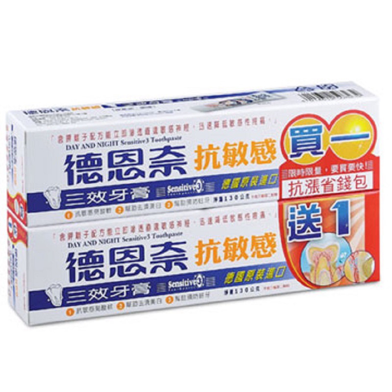 68mall 德恩奈抗敏感三效牙膏 130g (2入)【買1送1就是2支】 新舊包裝隨機出貨