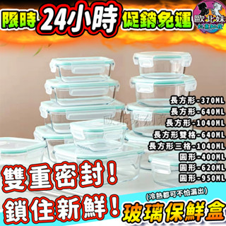 【臺灣現貨🔥24H出貨】玻璃保鮮盒 便當盒 分隔便當盒 玻璃 可微波便當盒 分隔保鮮盒 玻璃便當盒 可微波保鮮盒 密封盒