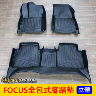 福特FOCUS MK4/4.5【全包式腳踏墊】ACTIVE 福克斯配件 全包腳踏墊 類卡固 3D防水腳踏墊 高邊立體踏墊