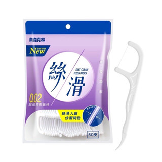 奈森克林-絲滑牙線棒 50支/袋