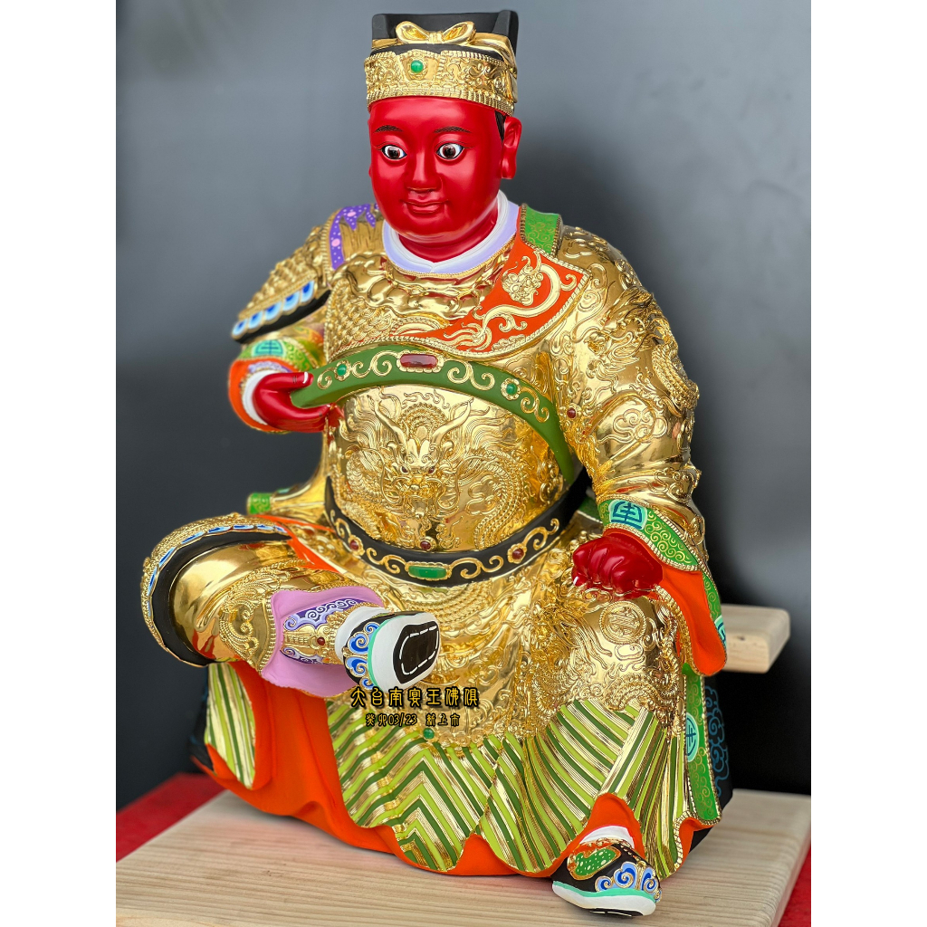 癸卯3/23 廣澤尊王  尺三 名師 黃燦平 托身 郭聖王 大台南宴王佛具  部將 謝范將軍 韓德盧清
