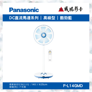 〝Panasonic 國際牌〞14吋電風扇(F-L14GMD) 可聊聊議價喔😎