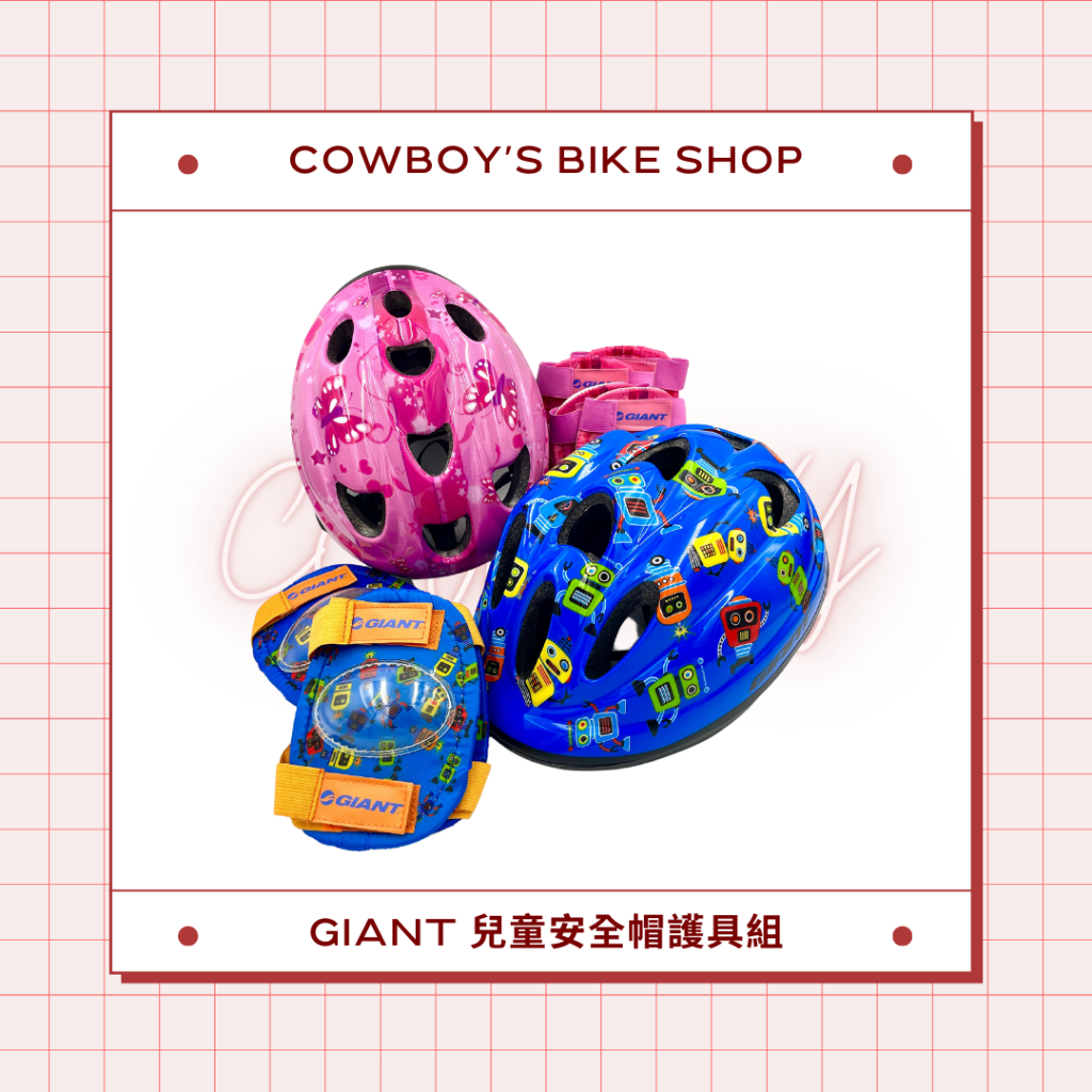 GIANT 兒童安全帽護具組2.0 (兒童安全帽/護肘/護膝)