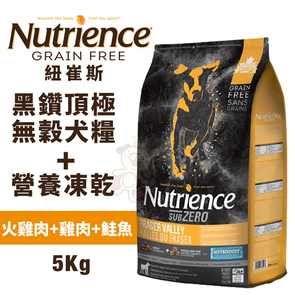 🍜貓三頓🍜【免運】Nutrience紐崔斯 SUBZERO黑鑽頂極無穀犬糧+營養凍乾 火雞肉+雞肉+鮭魚5kg 犬糧