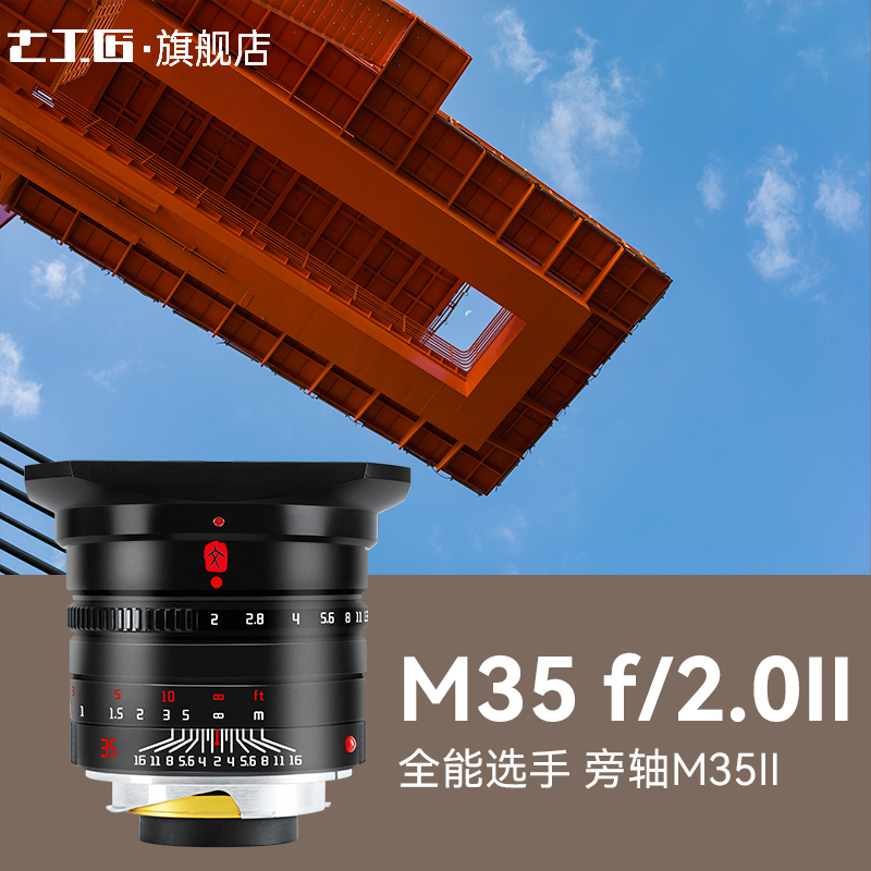 【全新正品】七工匠 M35mm f2.0II Mark 2 徠卡旁軸M口 風景人像定焦人文適用 Leica 福倫達